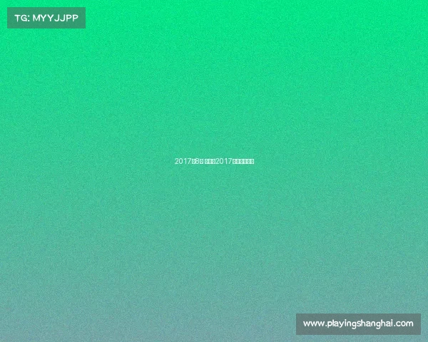 2017年8月 赛事、2017年夏季总决赛